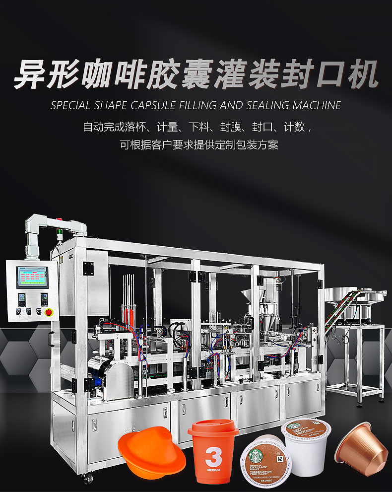 Coffee capsule filling and sealing machine leads the development of production lines
