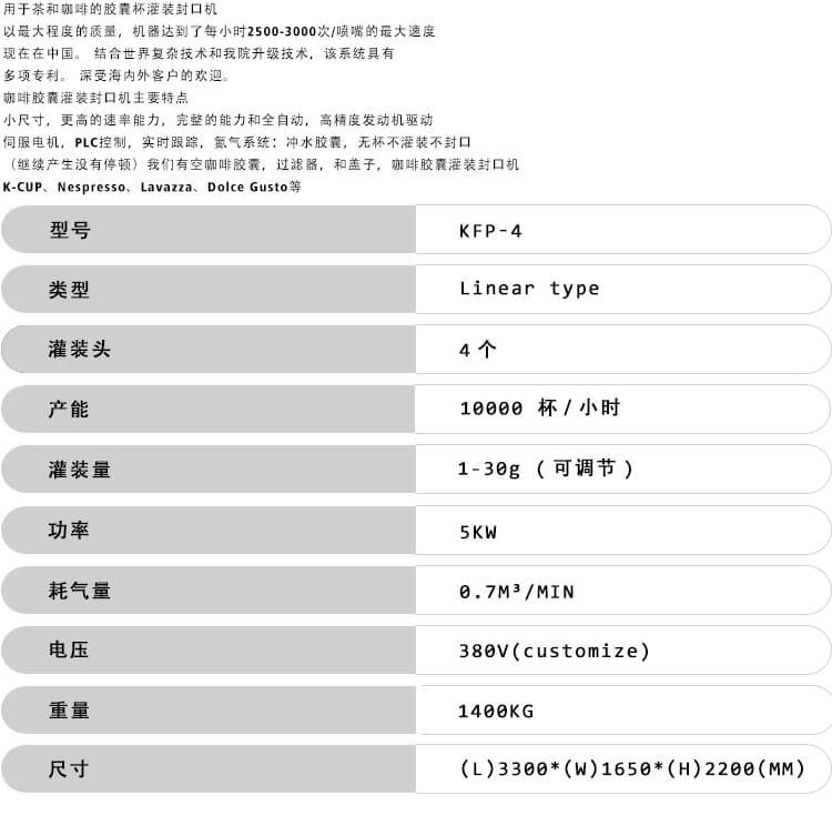 全自动雀巢铝杯咖啡胶囊灌装机带称重-_03