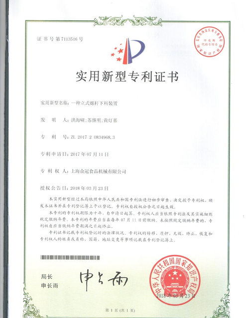 Vertical screw feeding device